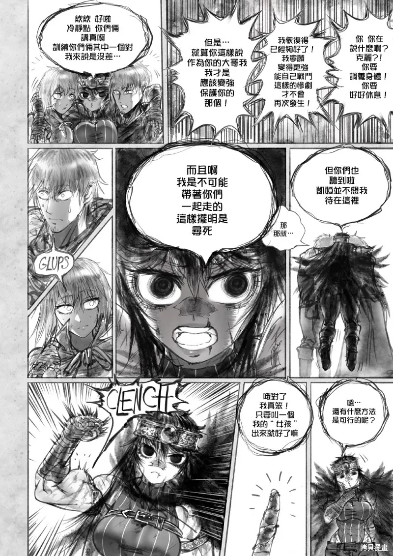 菈彌娜：勇者與魔王的編年史,第02話,第43张