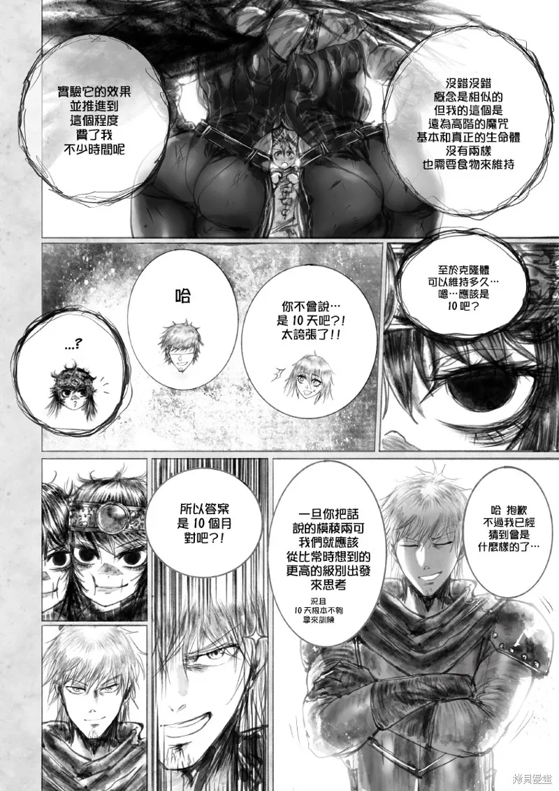 菈彌娜：勇者與魔王的編年史,第02話,第45张