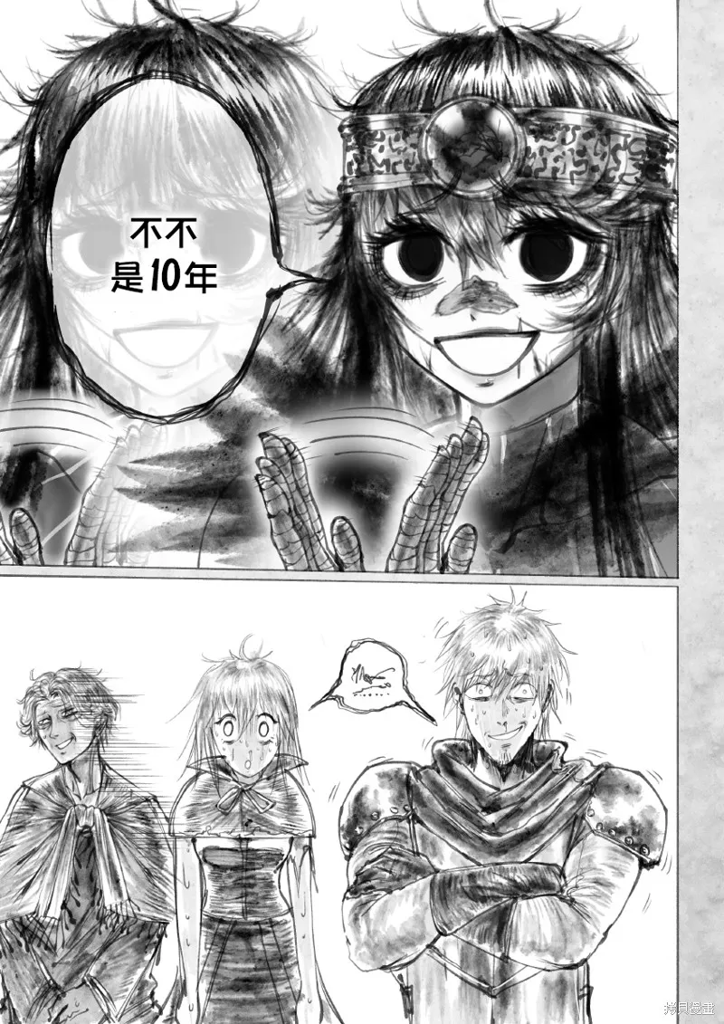菈彌娜：勇者與魔王的編年史,第02話,第46张