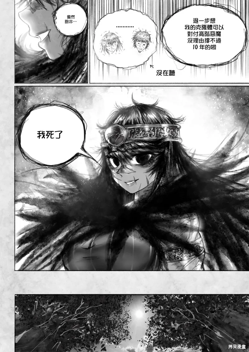 菈彌娜：勇者與魔王的編年史,第02話,第47张