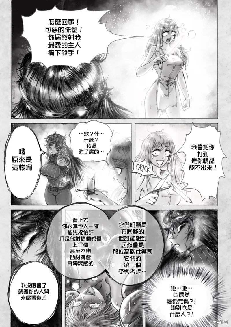 菈彌娜：勇者與魔王的編年史,第02話,第8张