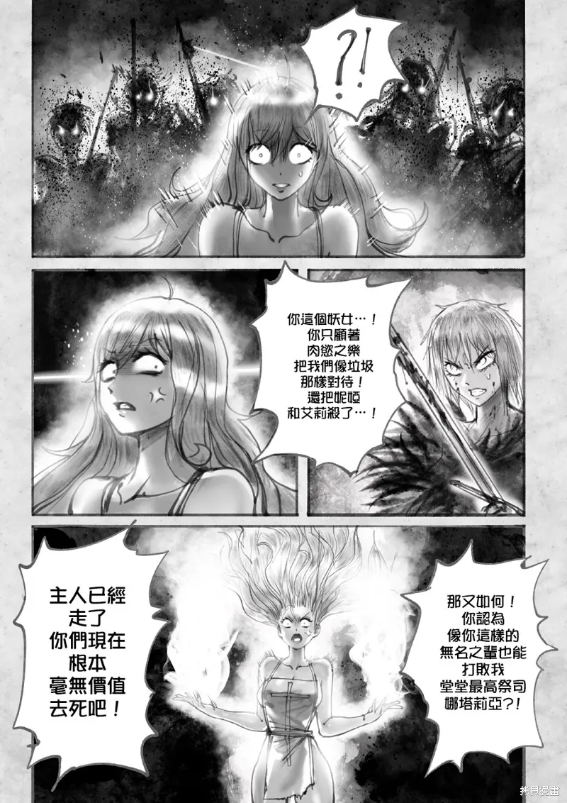 菈彌娜：勇者與魔王的編年史,第02話,第9张