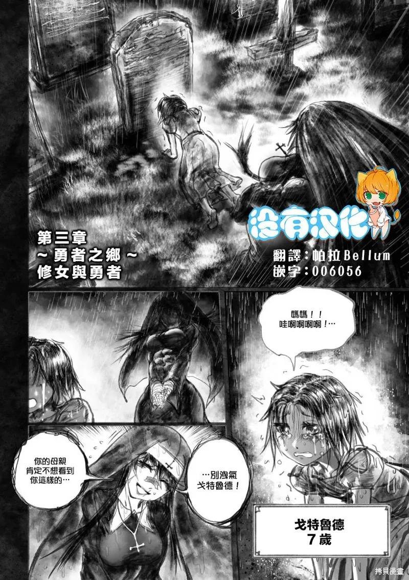 菈彌娜：勇者與魔王的編年史,第03话,第1张
