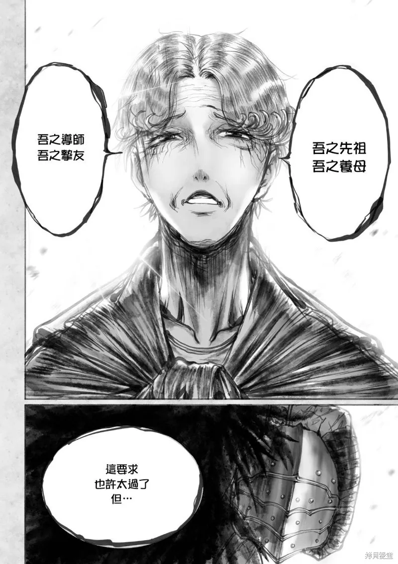 菈彌娜：勇者與魔王的編年史,第03话,第10张