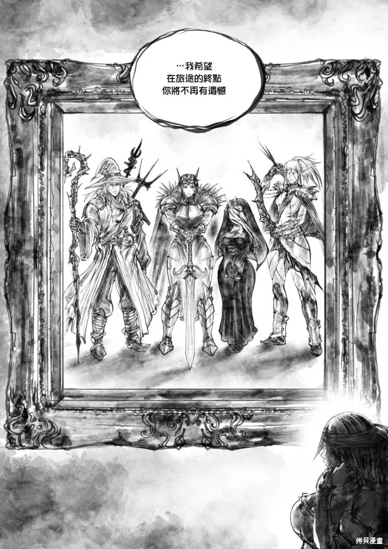 菈彌娜：勇者與魔王的編年史,第03话,第12张