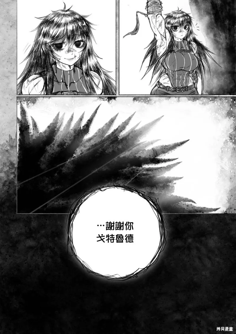 菈彌娜：勇者與魔王的編年史,第03话,第14张