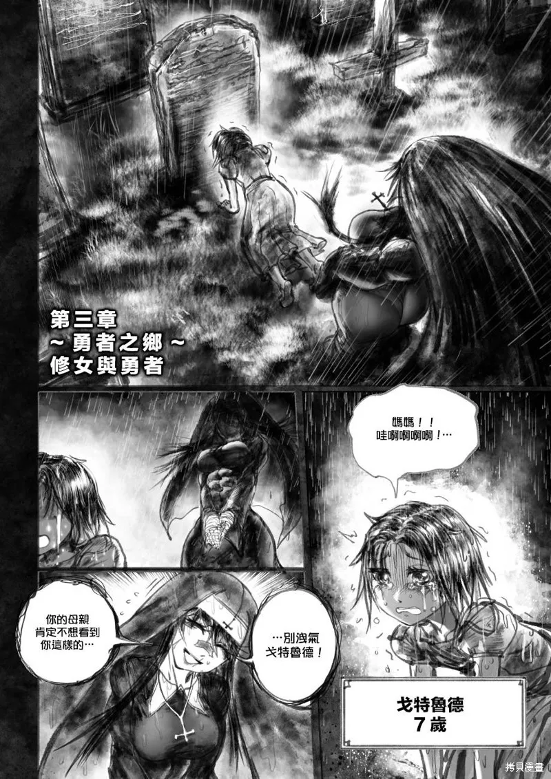 菈彌娜：勇者與魔王的編年史,第03话,第2张