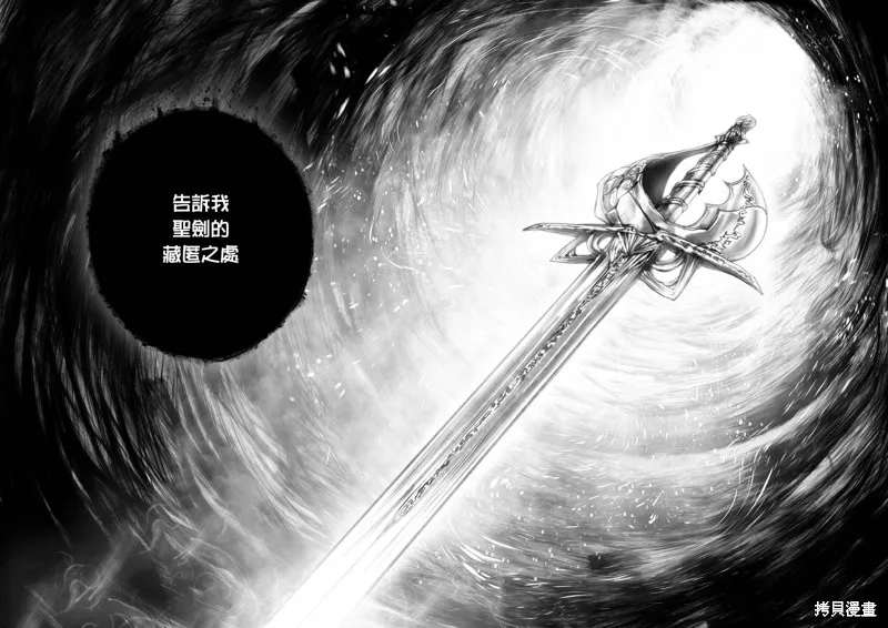 菈彌娜：勇者與魔王的編年史,第03话,第29张