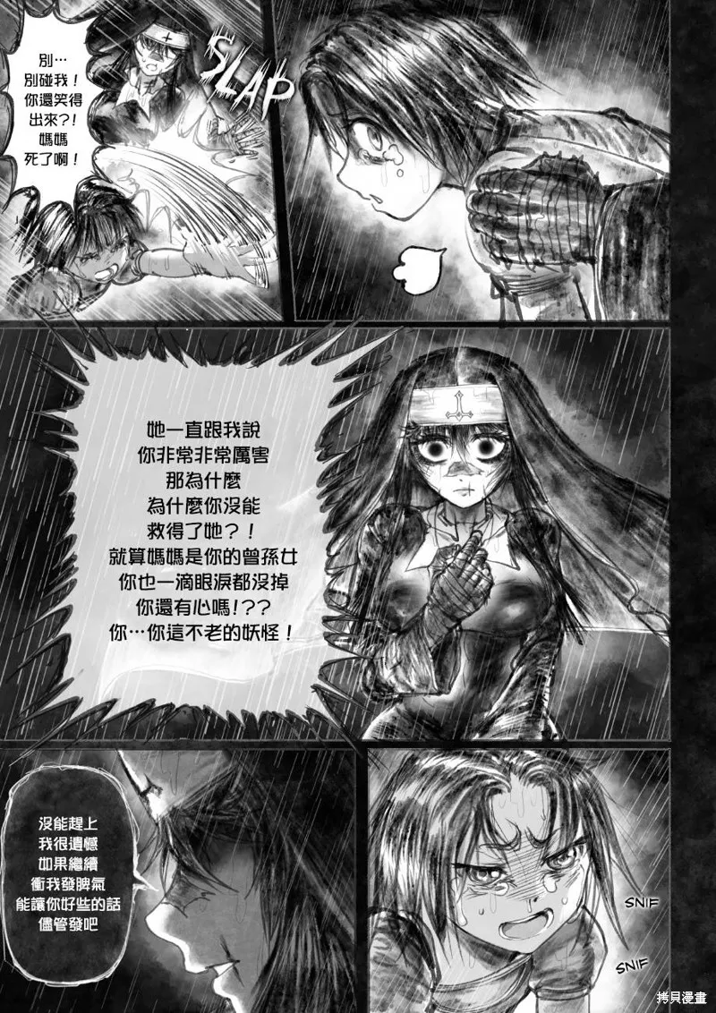 菈彌娜：勇者與魔王的編年史,第03话,第3张