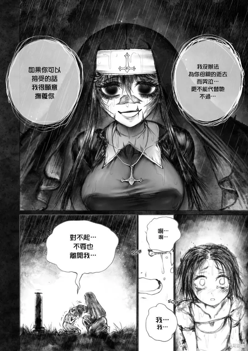 菈彌娜：勇者與魔王的編年史,第03话,第6张