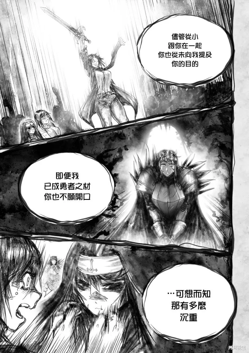 菈彌娜：勇者與魔王的編年史,第03话,第9张