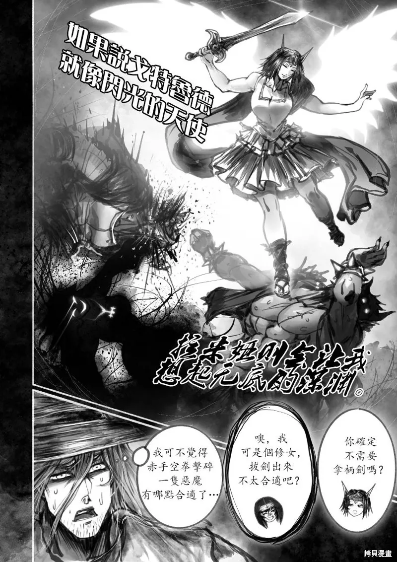 菈彌娜：勇者與魔王的編年史,第06話,第14张