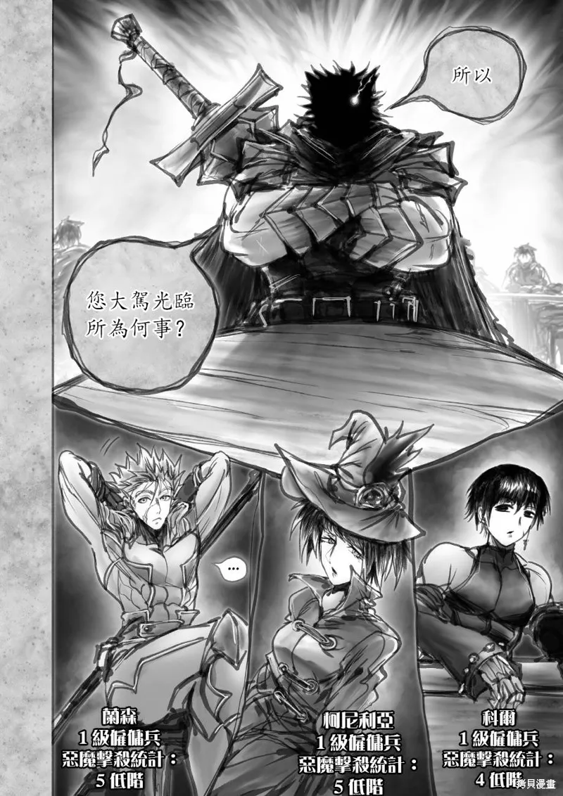 菈彌娜：勇者與魔王的編年史,第06話,第17张