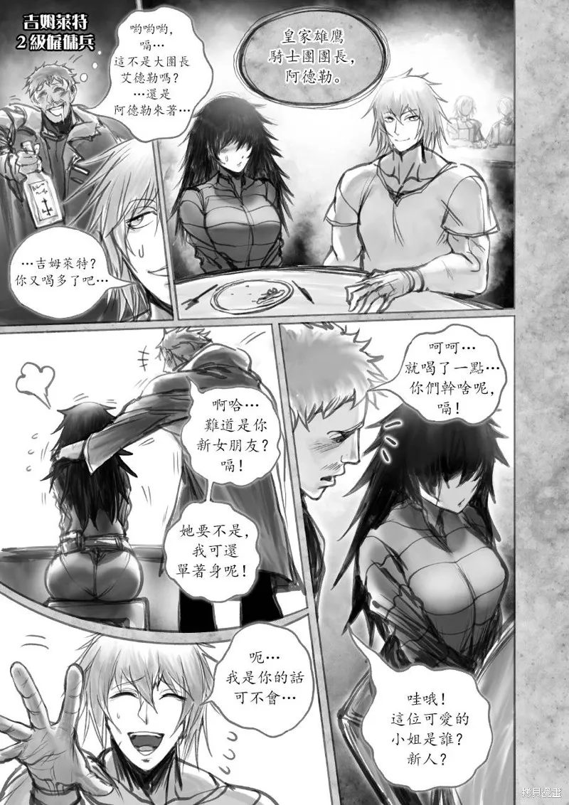 菈彌娜：勇者與魔王的編年史,第06話,第18张