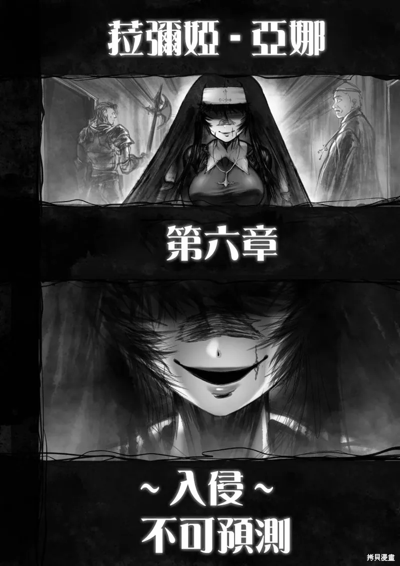 菈彌娜：勇者與魔王的編年史,第06話,第2张