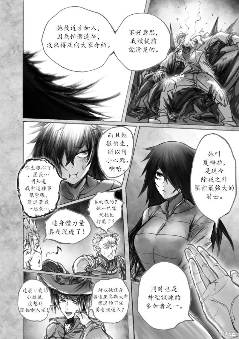 菈彌娜：勇者與魔王的編年史,第06話,第20张