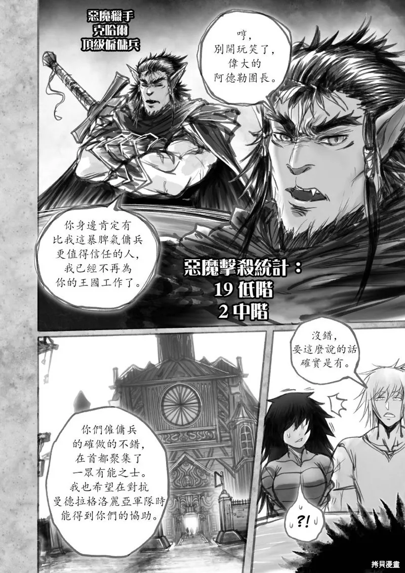 菈彌娜：勇者與魔王的編年史,第06話,第22张