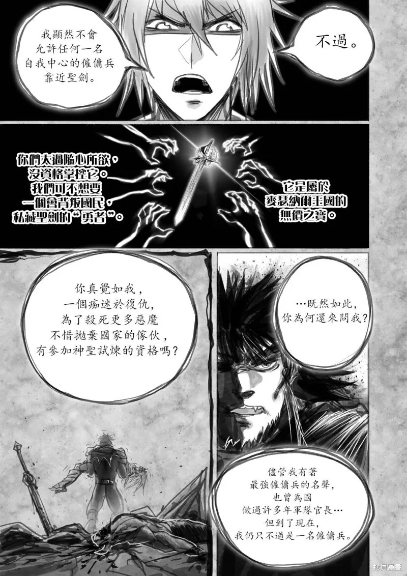 菈彌娜：勇者與魔王的編年史,第06話,第23张