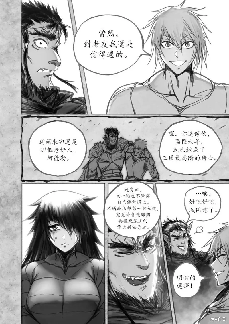 菈彌娜：勇者與魔王的編年史,第06話,第24张