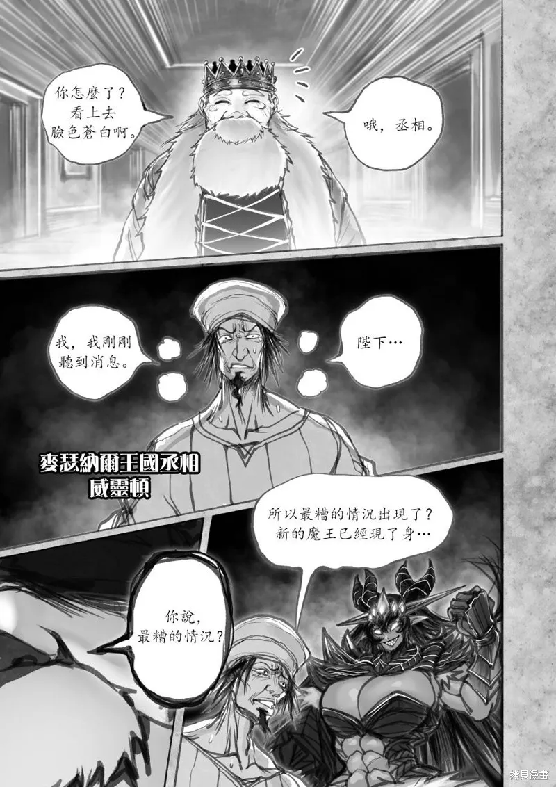 菈彌娜：勇者與魔王的編年史,第06話,第25张