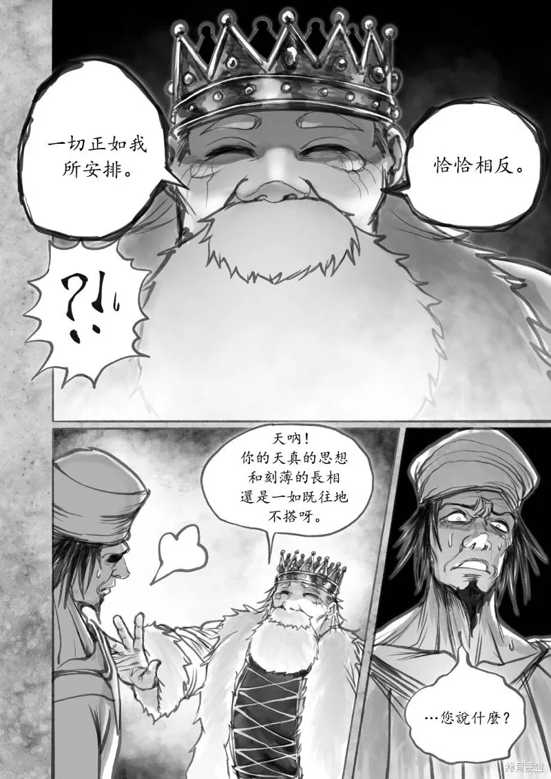 菈彌娜：勇者與魔王的編年史,第06話,第26张