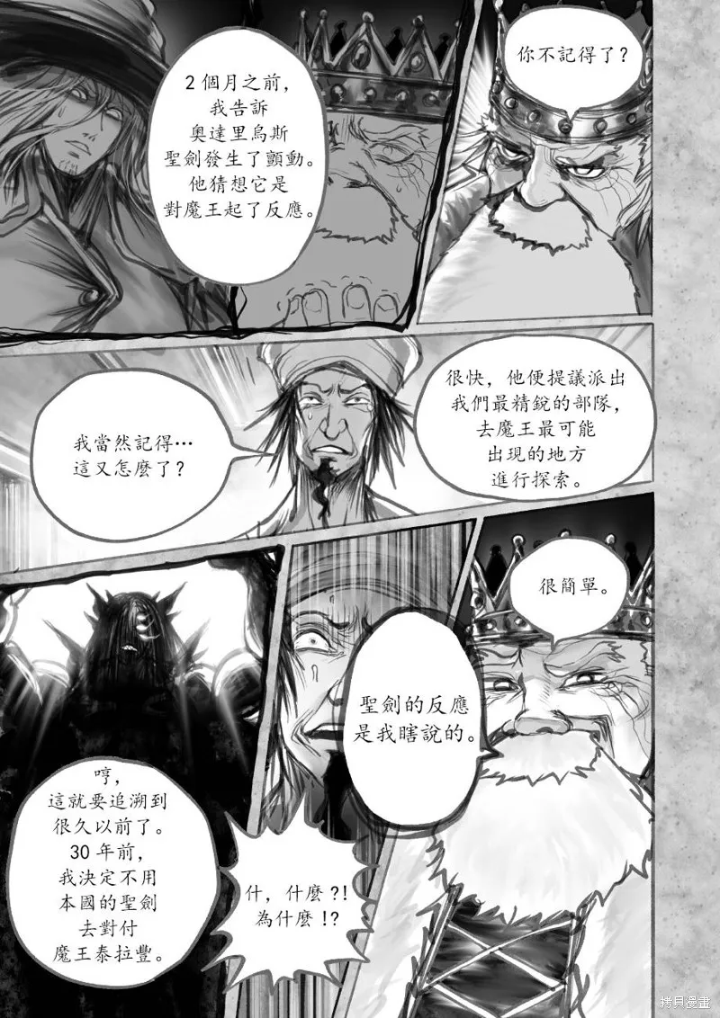 菈彌娜：勇者與魔王的編年史,第06話,第27张