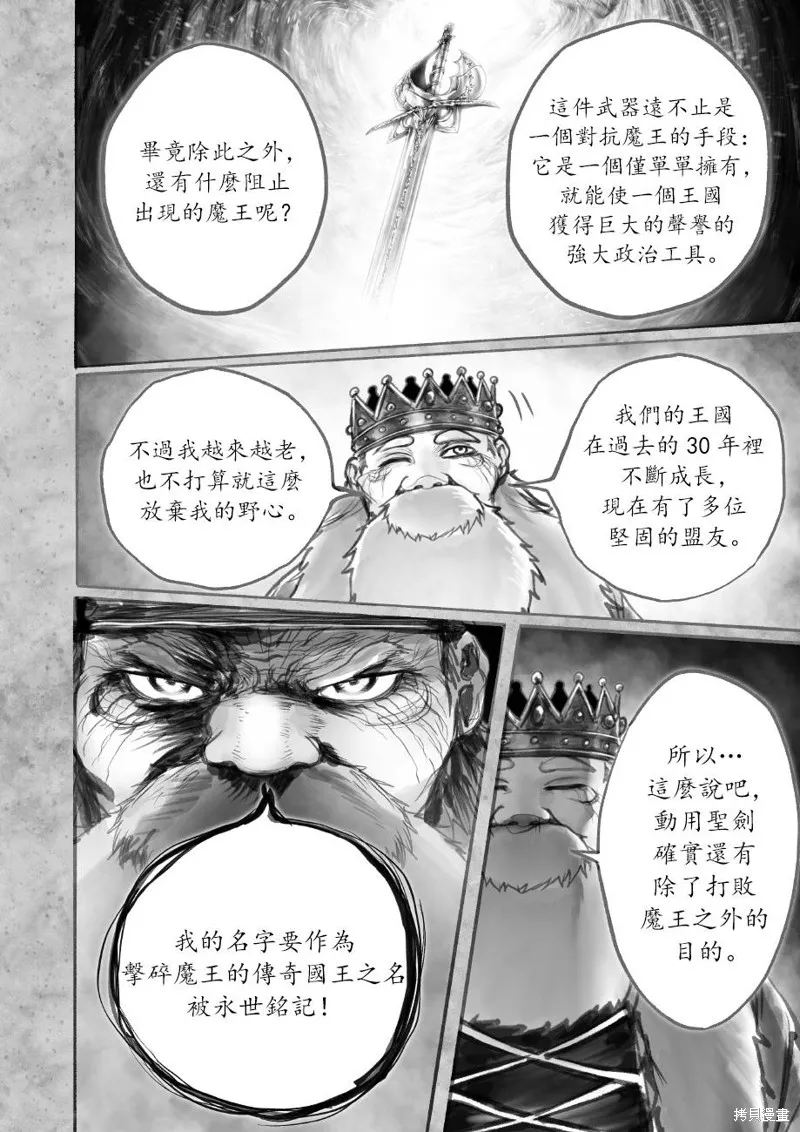 菈彌娜：勇者與魔王的編年史,第06話,第28张