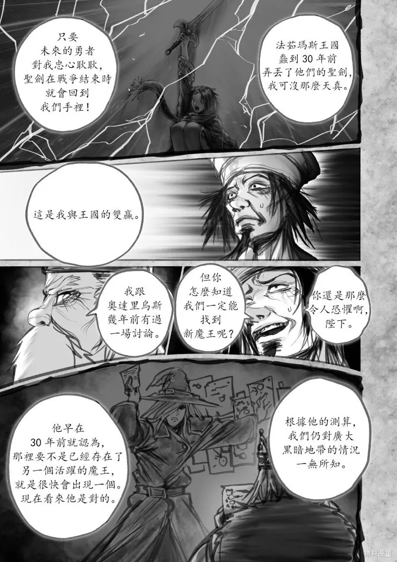 菈彌娜：勇者與魔王的編年史,第06話,第29张