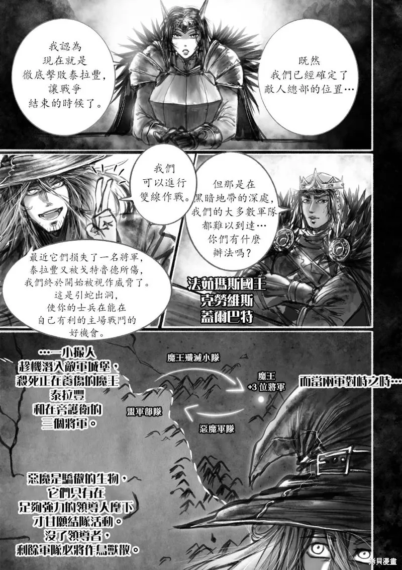 菈彌娜：勇者與魔王的編年史,第06話,第3张