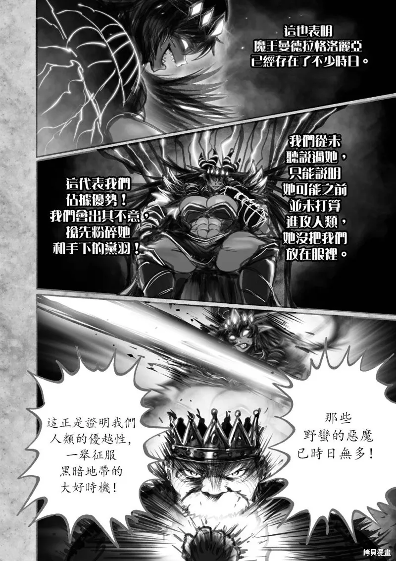 菈彌娜：勇者與魔王的編年史,第06話,第30张