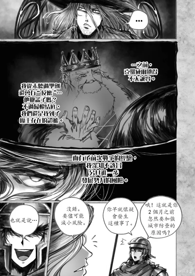 菈彌娜：勇者與魔王的編年史,第06話,第31张
