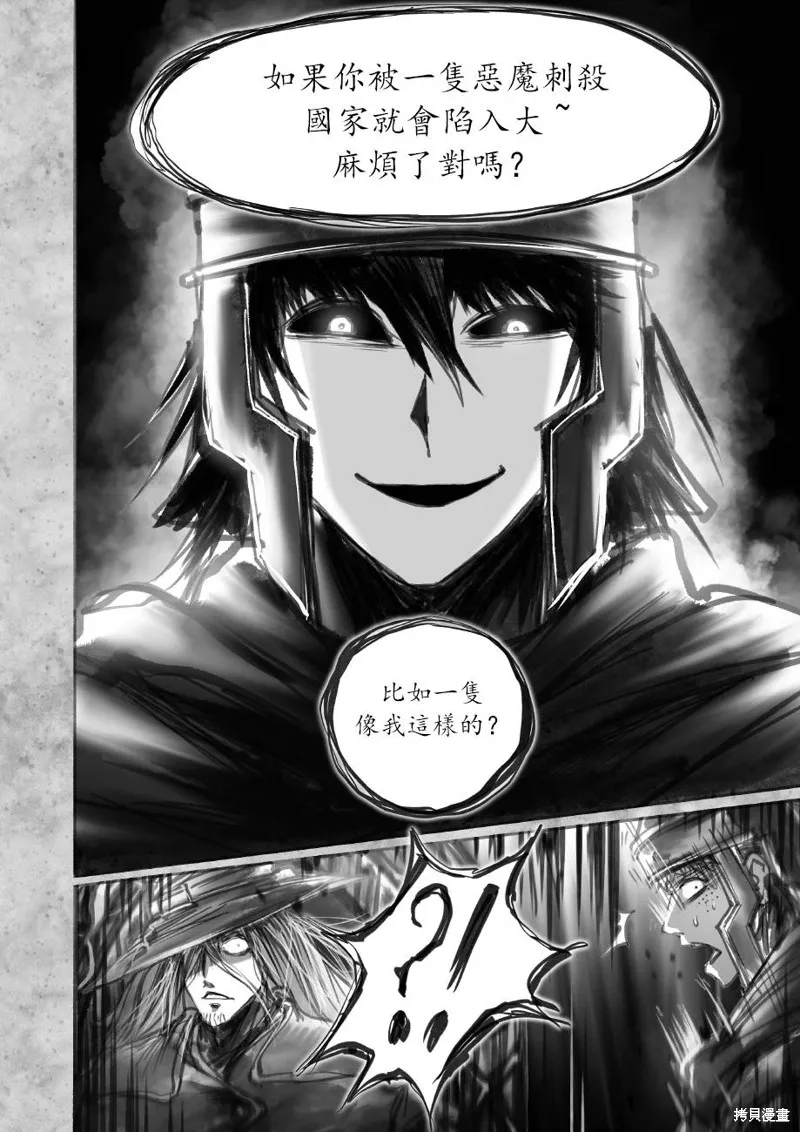 菈彌娜：勇者與魔王的編年史,第06話,第32张