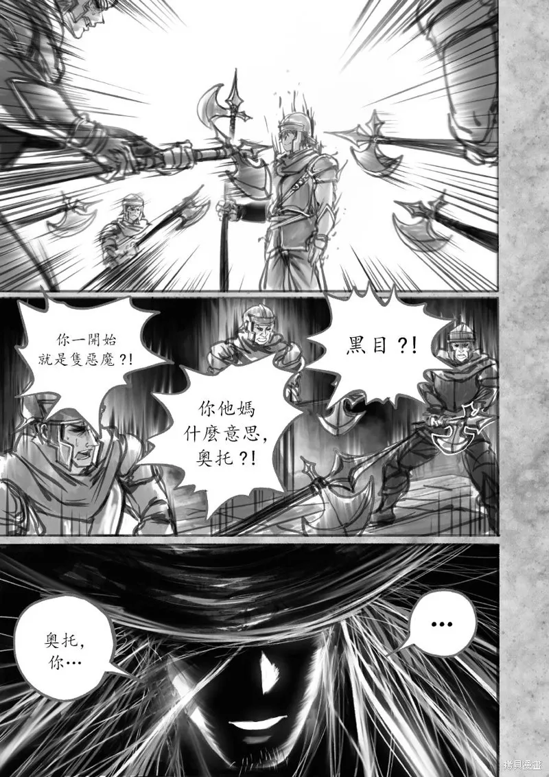 菈彌娜：勇者與魔王的編年史,第06話,第33张