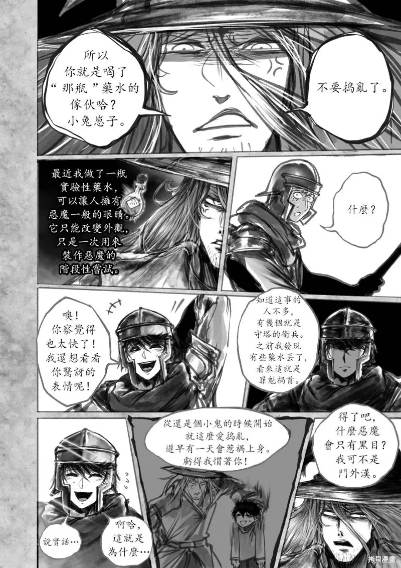 菈彌娜：勇者與魔王的編年史,第06話,第34张