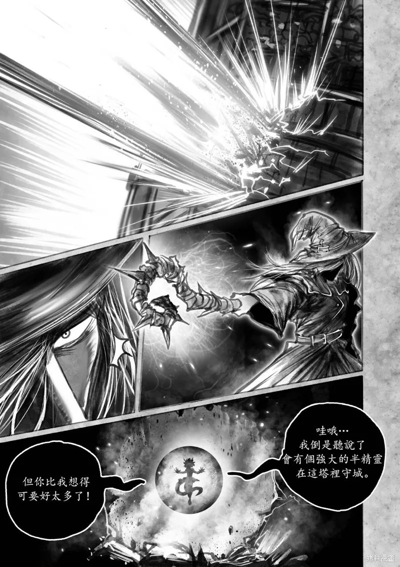 菈彌娜：勇者與魔王的編年史,第06話,第37张