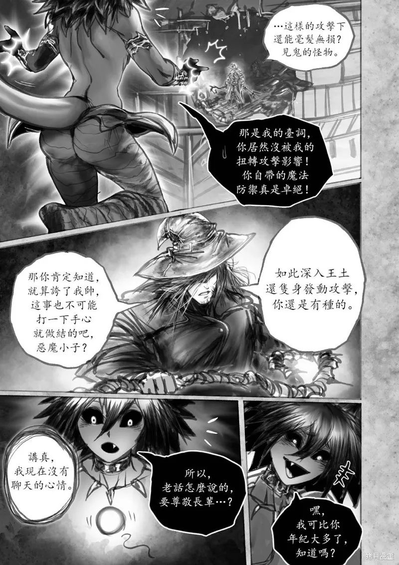 菈彌娜：勇者與魔王的編年史,第06話,第39张