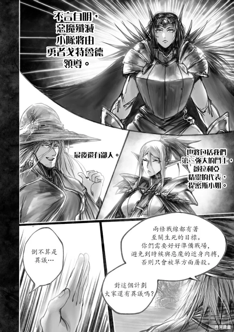 菈彌娜：勇者與魔王的編年史,第06話,第4张