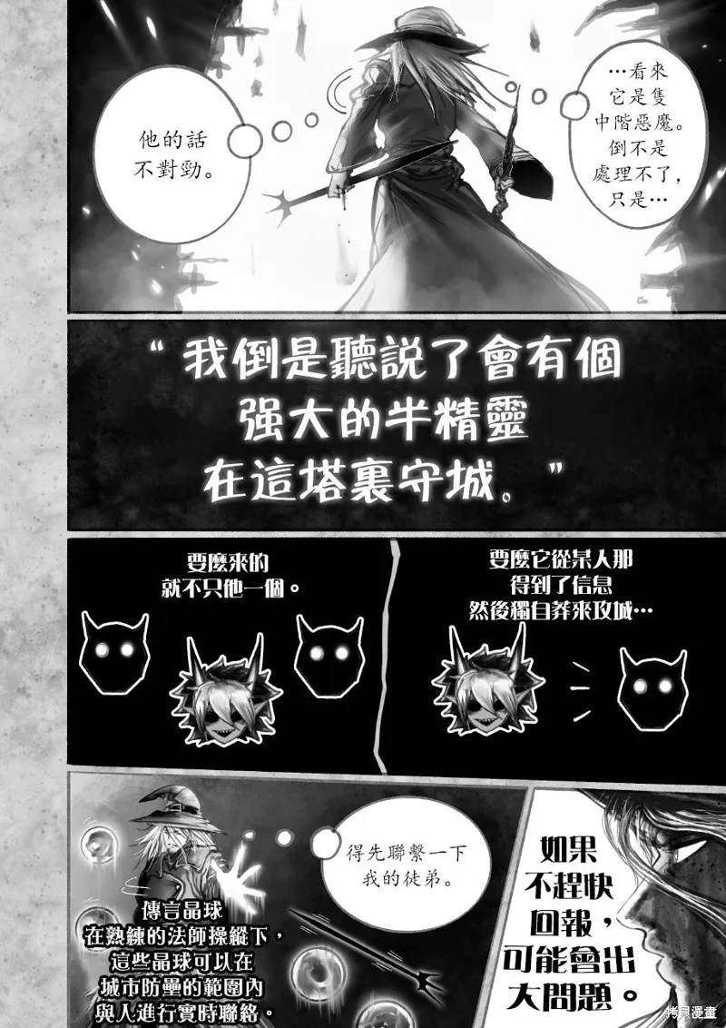 菈彌娜：勇者與魔王的編年史,第06話,第43张
