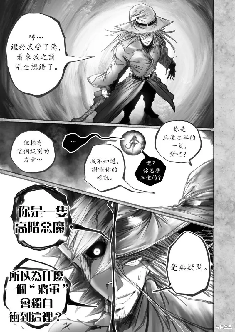 菈彌娜：勇者與魔王的編年史,第06話,第46张