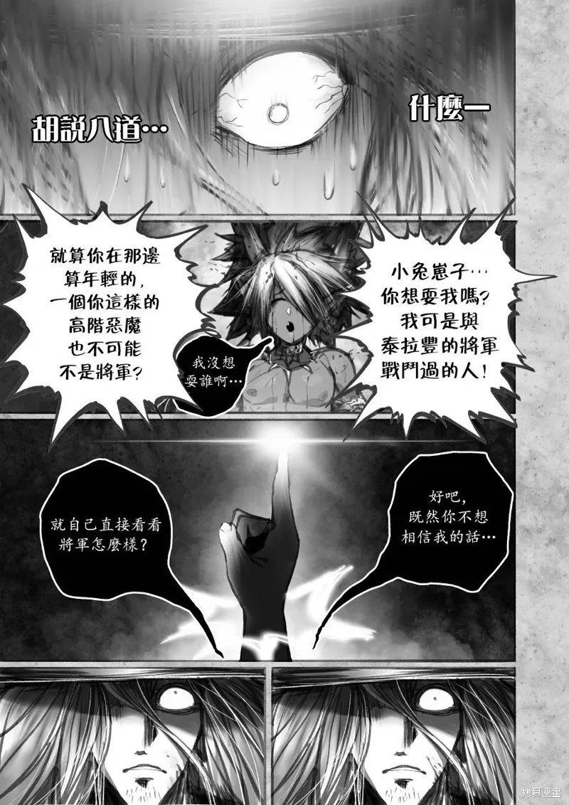 菈彌娜：勇者與魔王的編年史,第06話,第48张