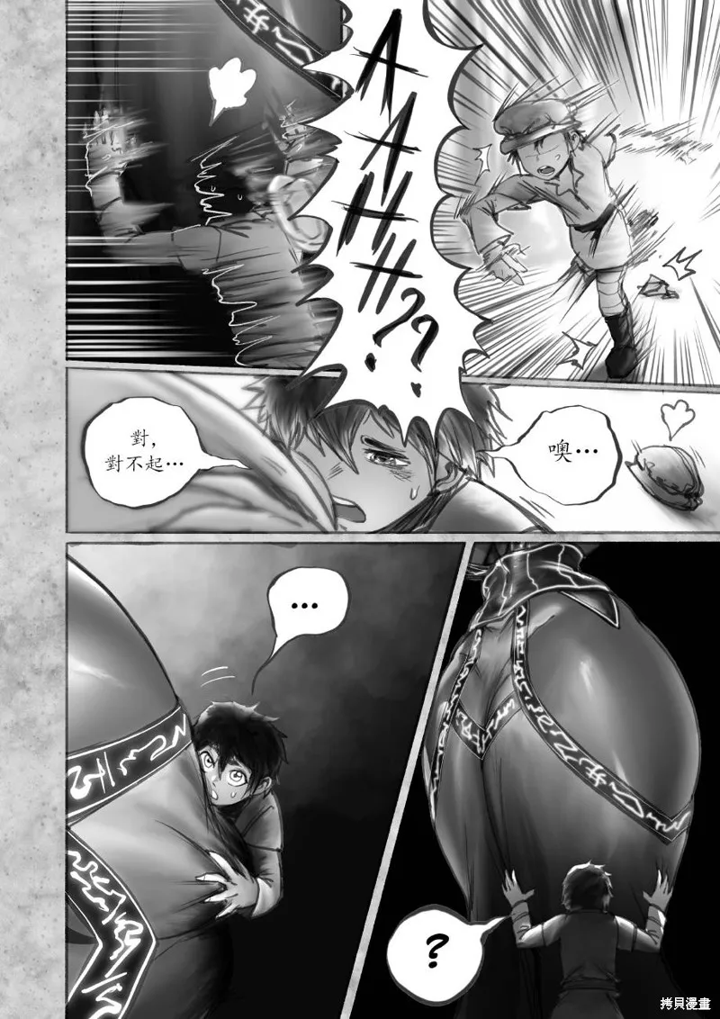 菈彌娜：勇者與魔王的編年史,第06話,第52张