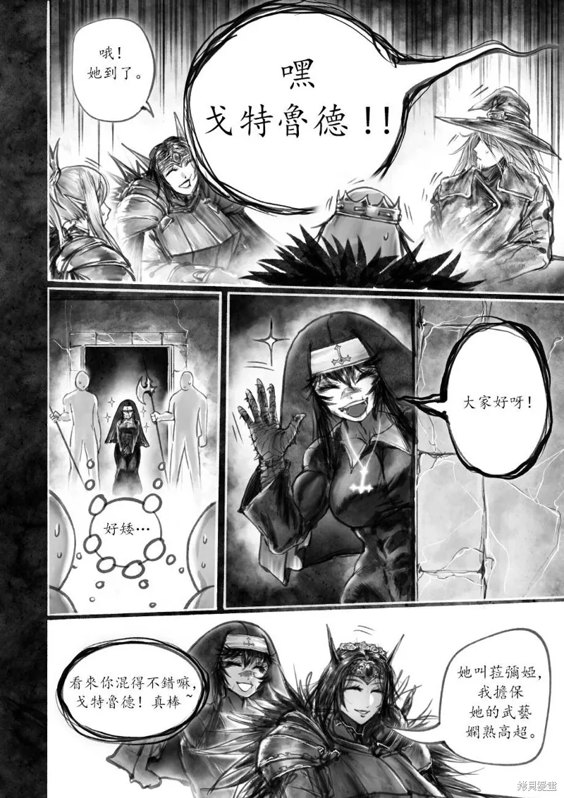 菈彌娜：勇者與魔王的編年史,第06話,第6张