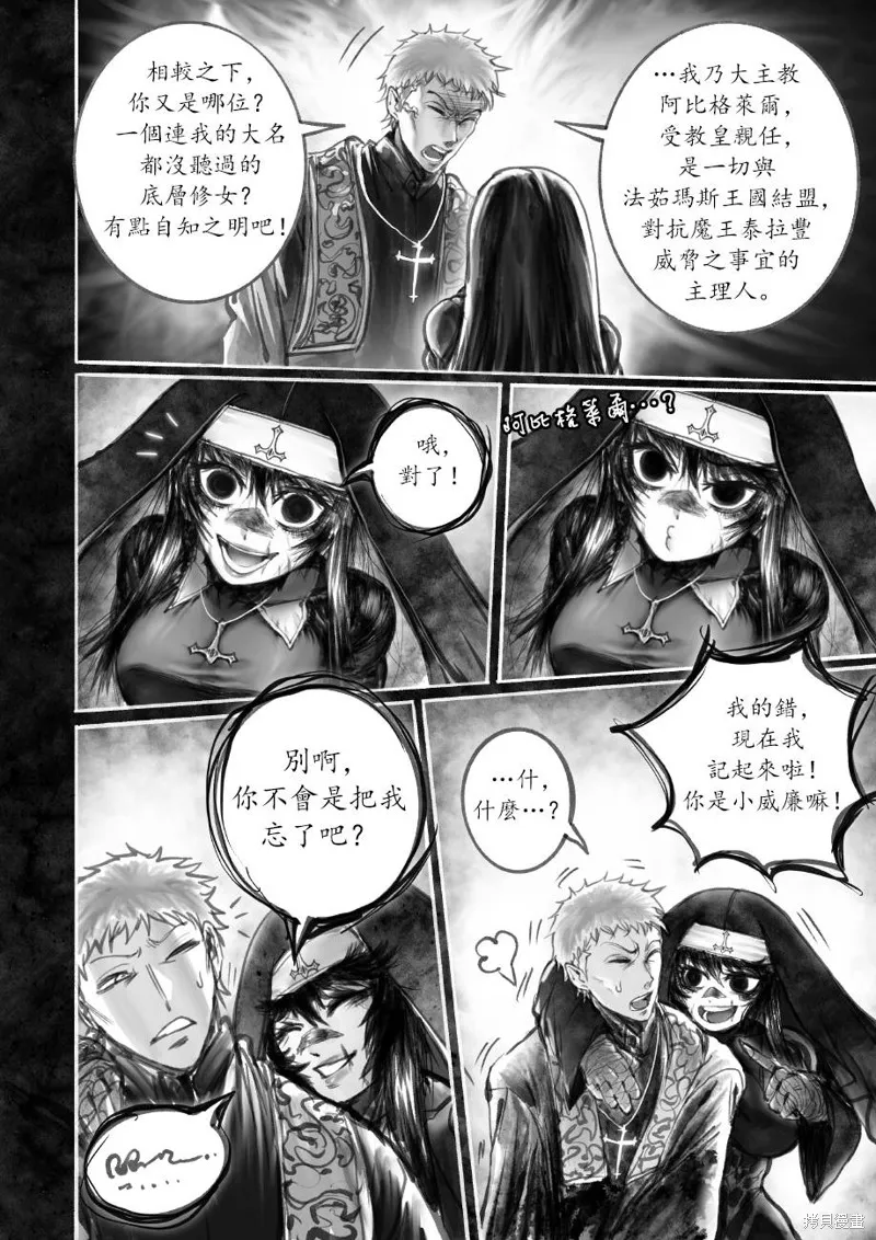 菈彌娜：勇者與魔王的編年史,第06話,第8张