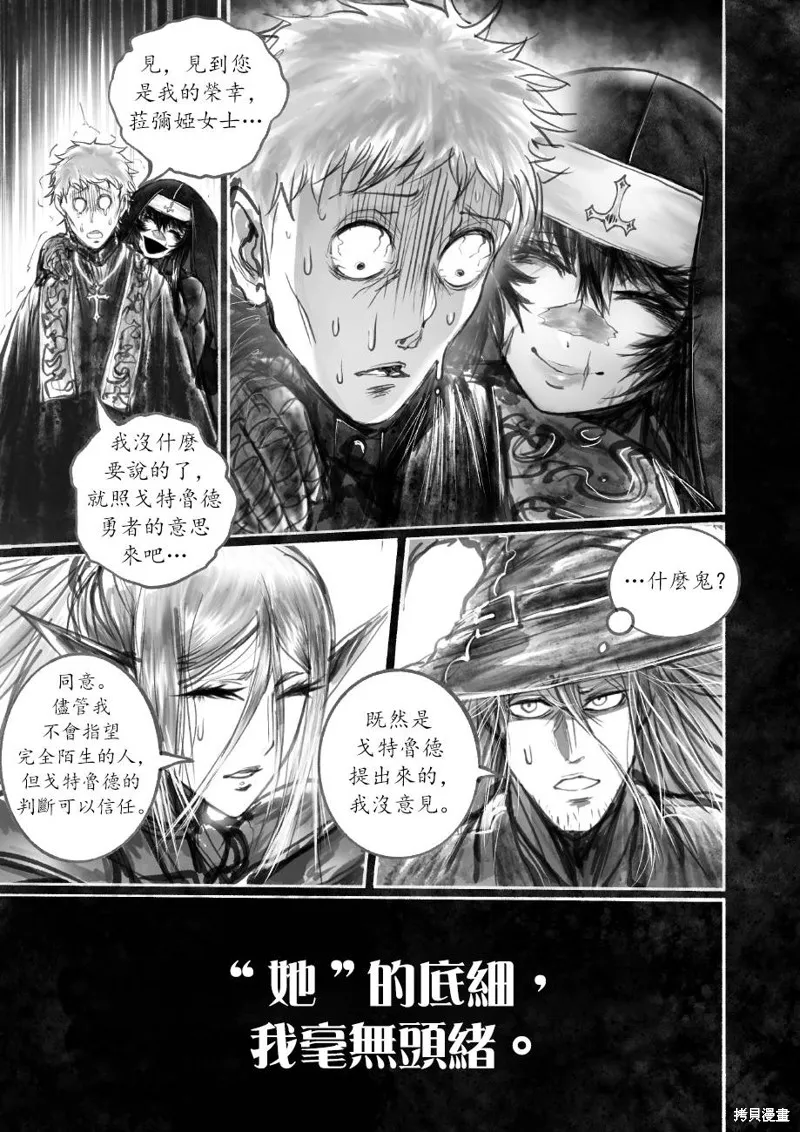 菈彌娜：勇者與魔王的編年史,第06話,第9张