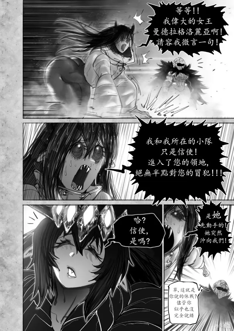 菈彌娜：勇者與魔王的編年史,第11話,第10张
