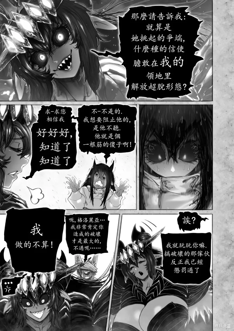 菈彌娜：勇者與魔王的編年史,第11話,第11张