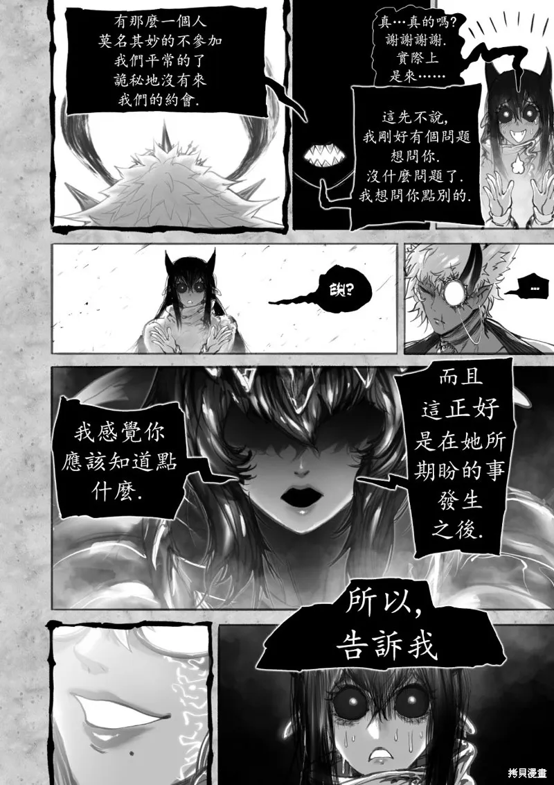 菈彌娜：勇者與魔王的編年史,第11話,第12张
