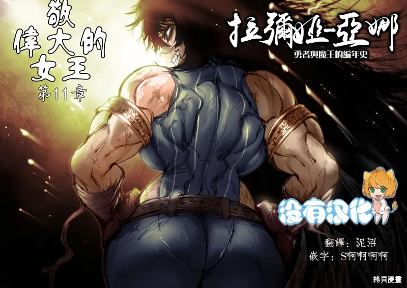 菈彌娜：勇者與魔王的編年史,第11話,第2张