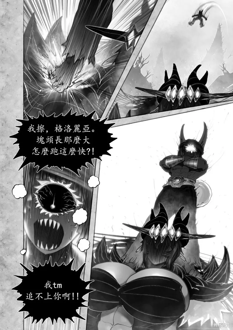菈彌娜：勇者與魔王的編年史,第11話,第4张