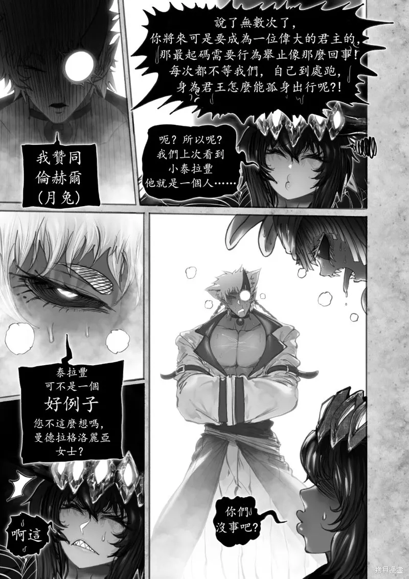 菈彌娜：勇者與魔王的編年史,第11話,第5张